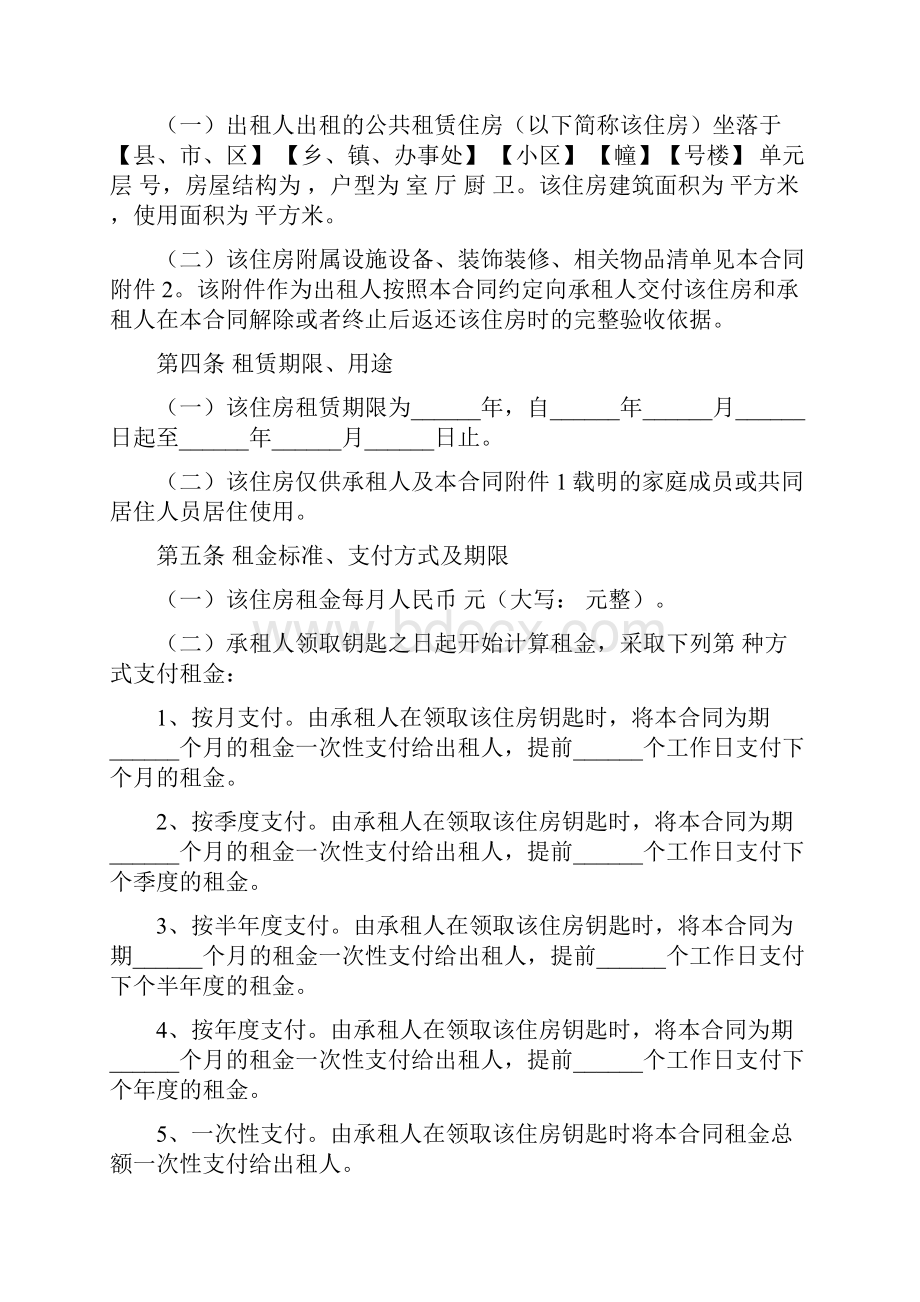 公租房租赁合同书完整范本.docx_第2页