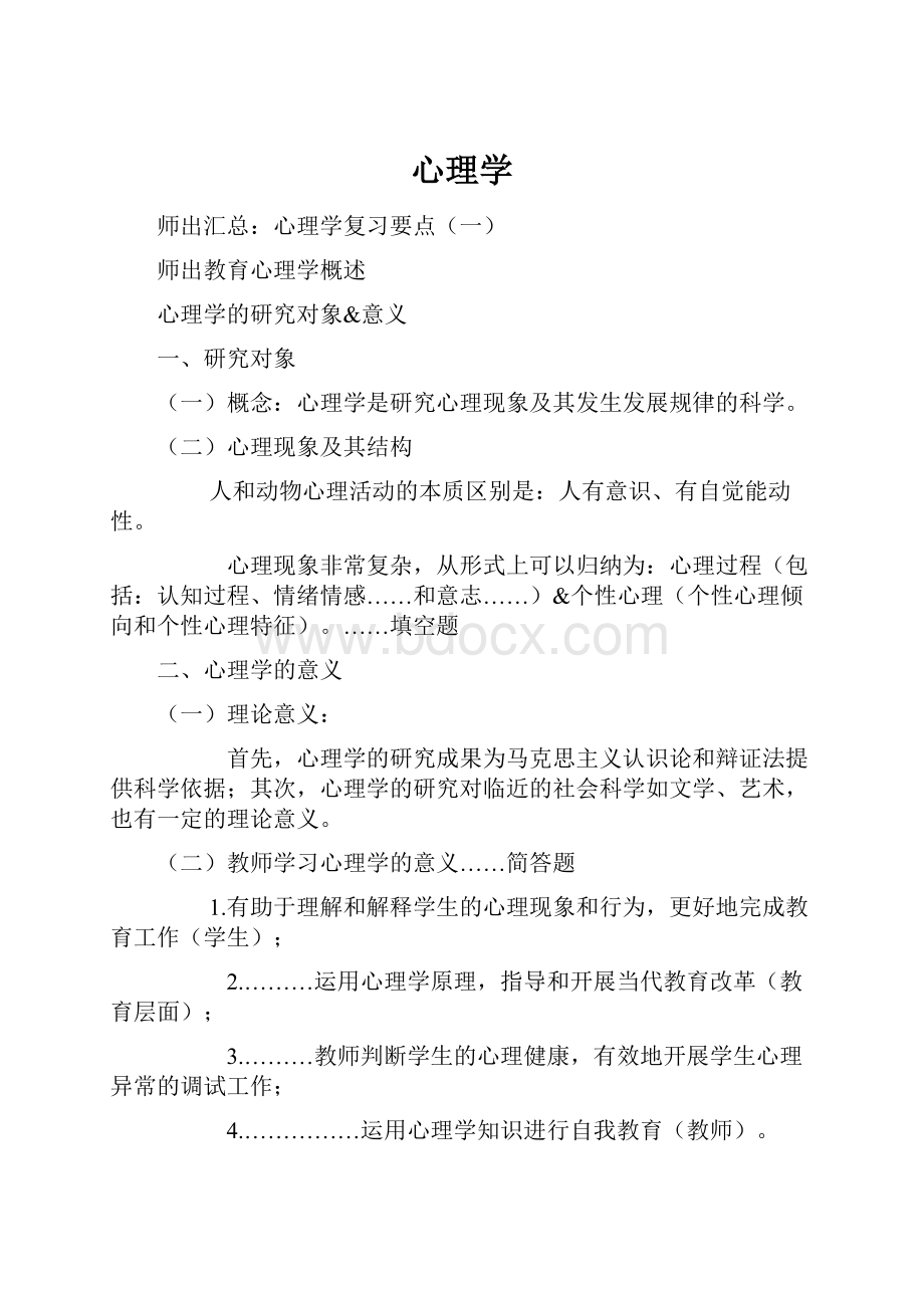 心理学.docx