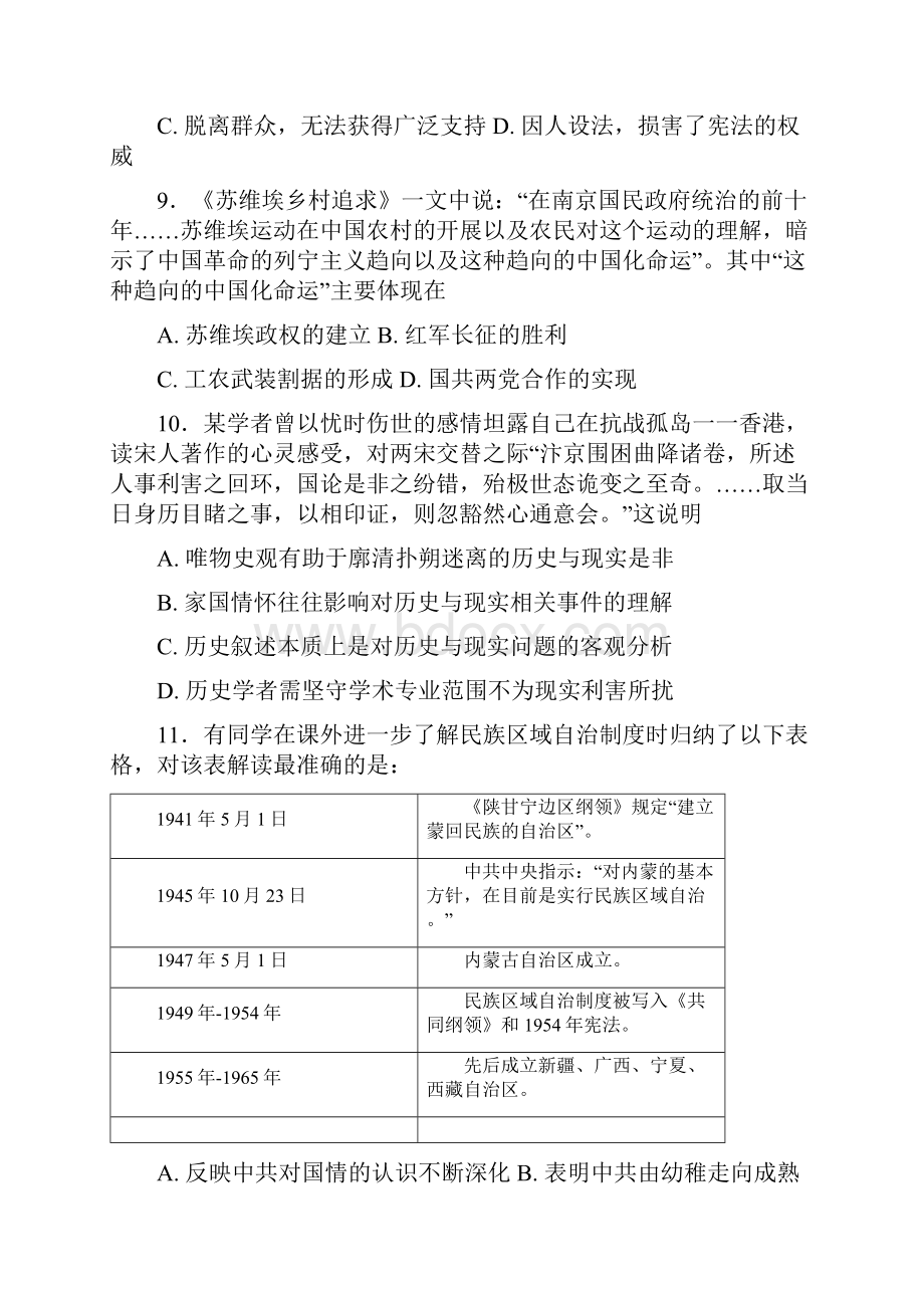 高二历史下学期期中试题2.docx_第3页