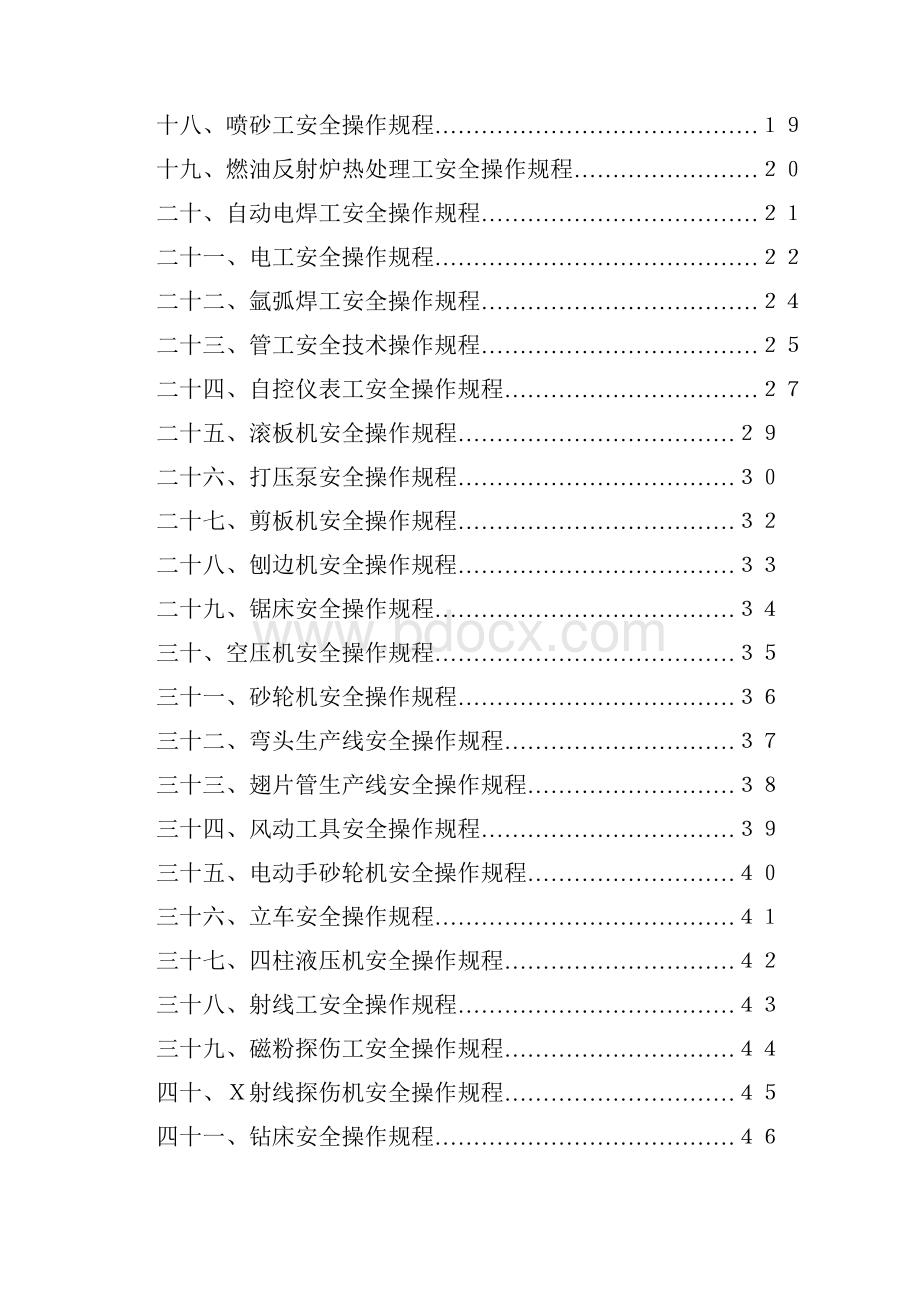 安全技术操作规程汇编.docx_第2页