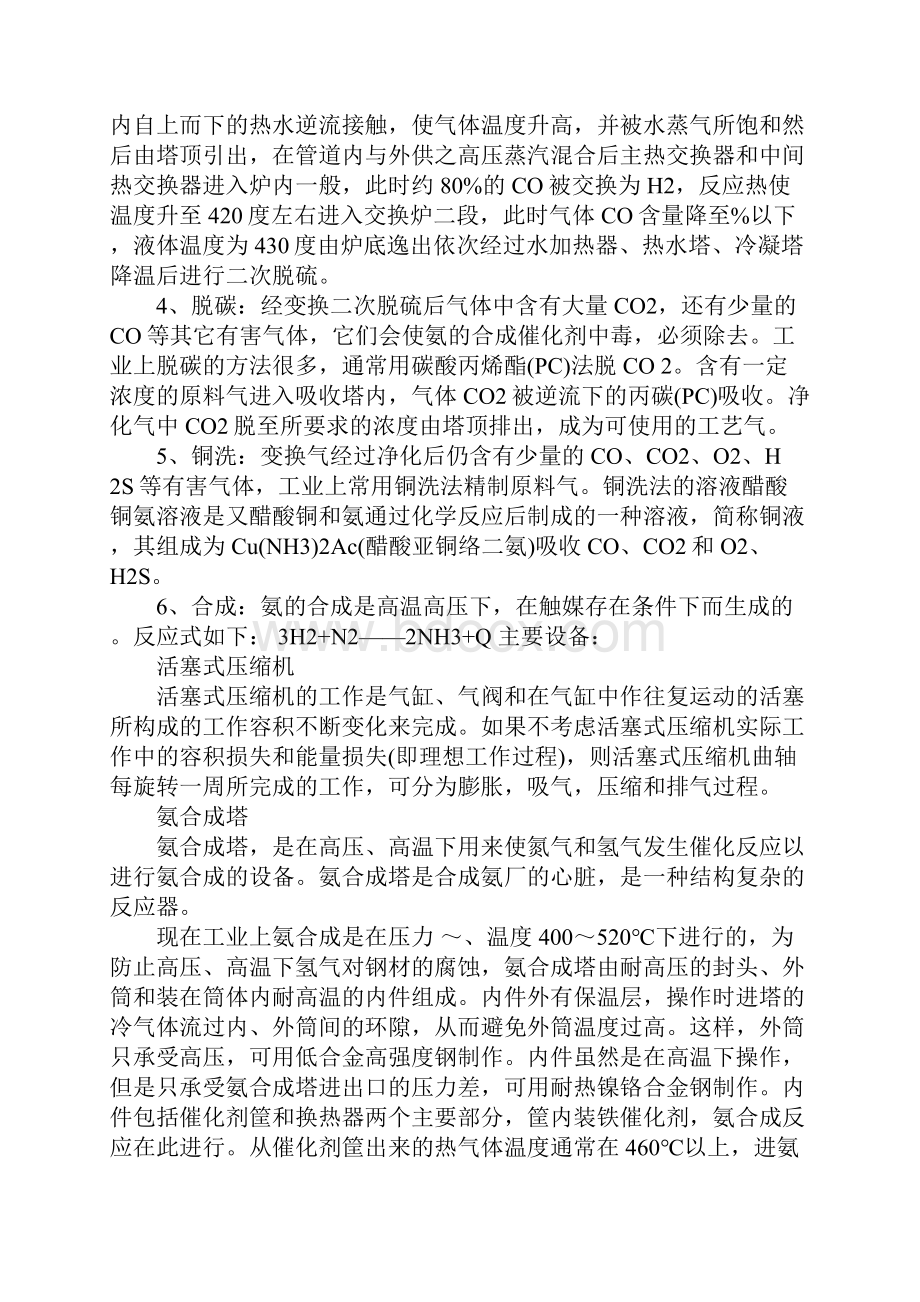 石油工程技术专业毕业实习报告.docx_第2页