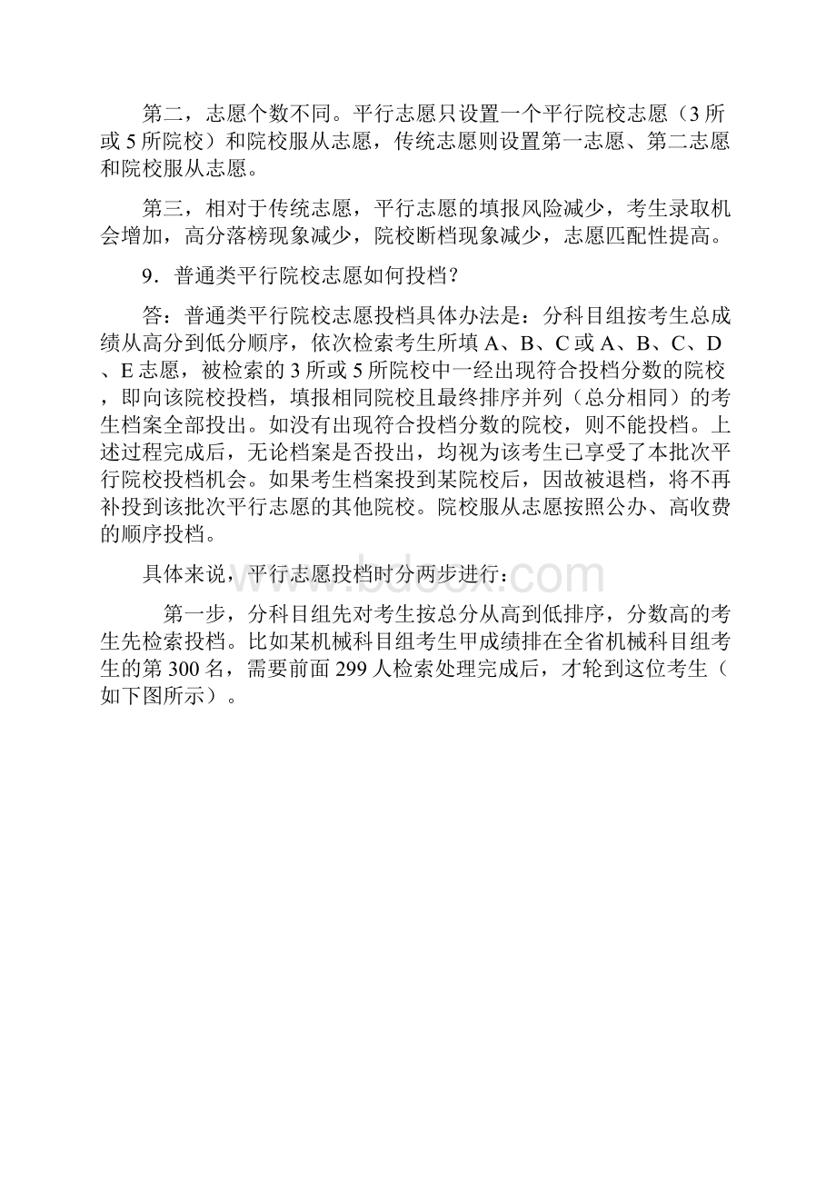 江苏省普通高校对口单招问题解答.docx_第3页