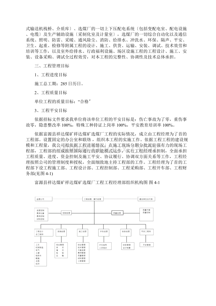 煤矿选煤厂EPC总承包工程施工组织设计77P.docx_第3页