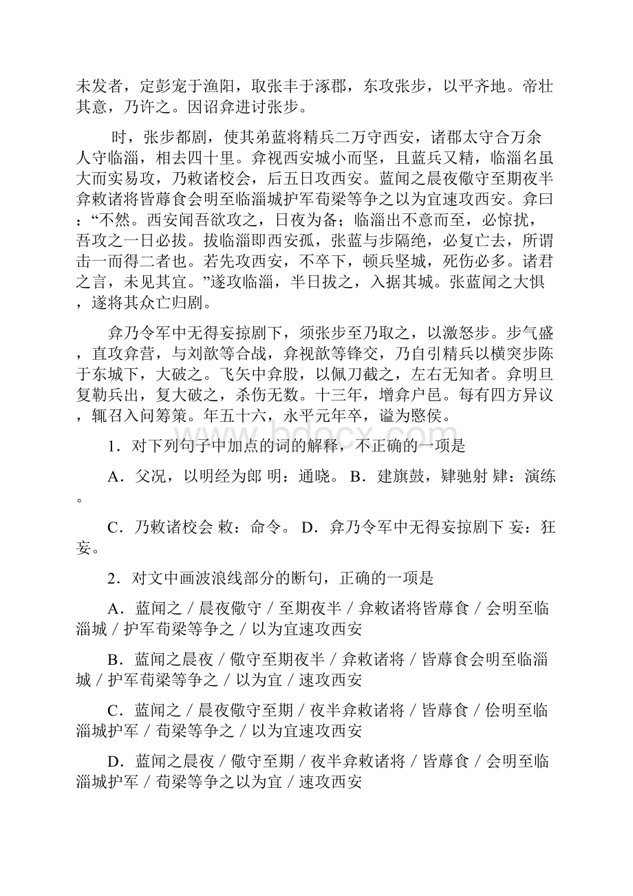 高考语文仿真模拟卷江苏卷二Word版含答案.docx_第3页