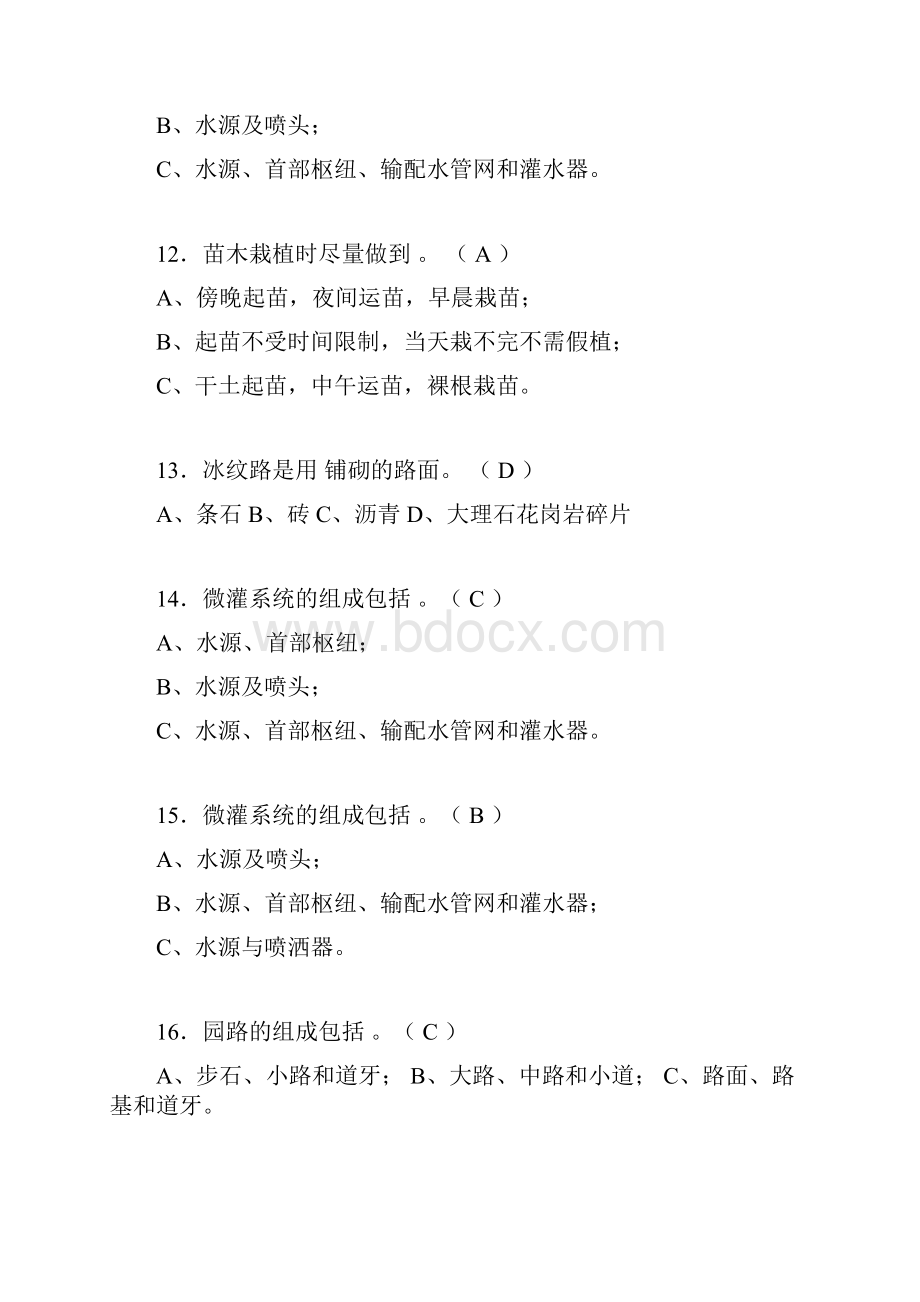 园林工程考试刷题精选+答案bm.docx_第3页