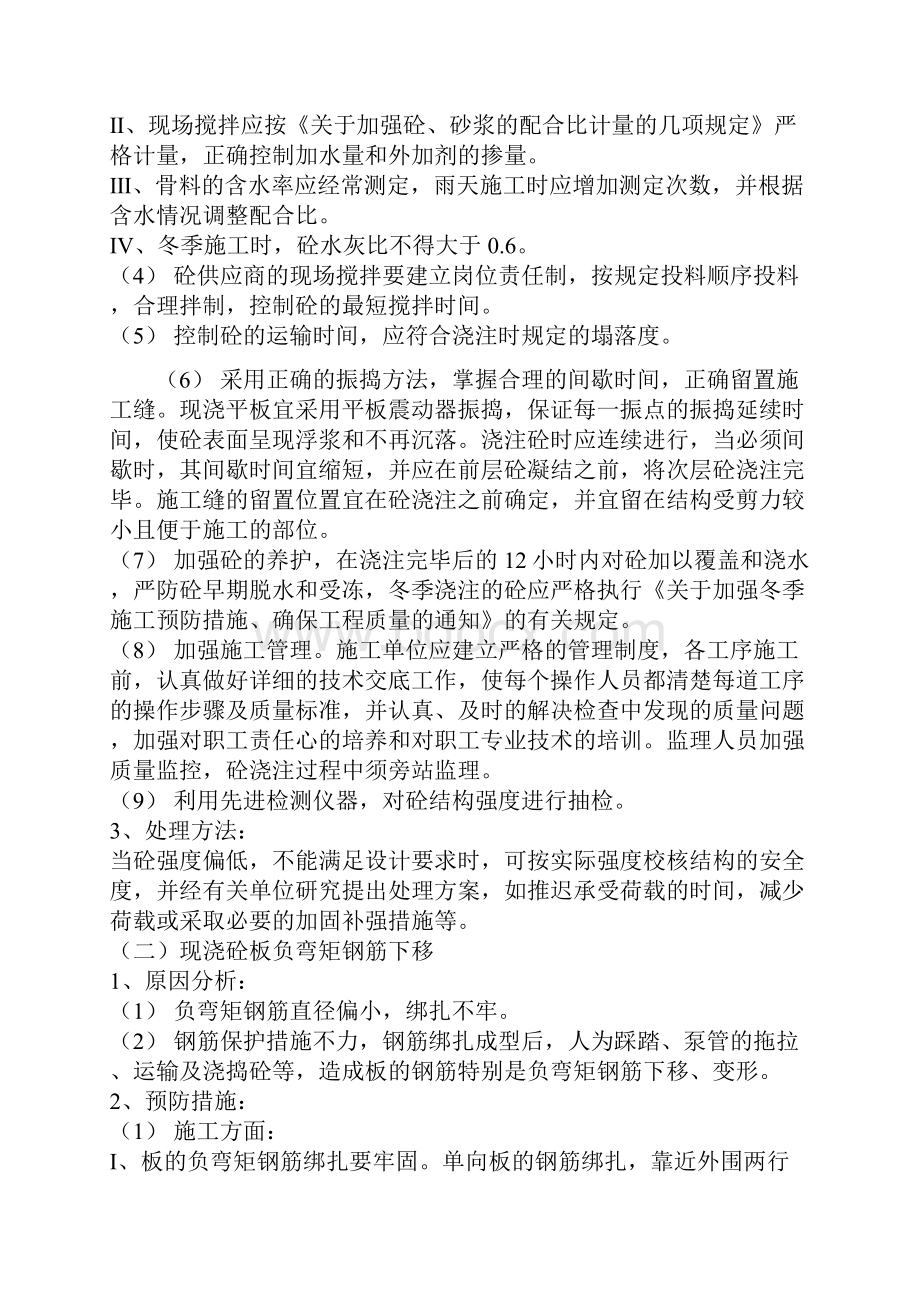 通病治理专项规划.docx_第3页