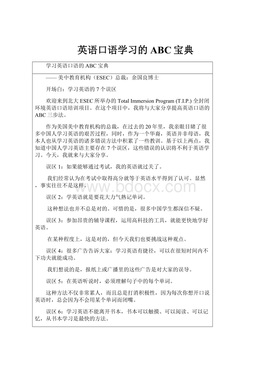 英语口语学习的ABC宝典.docx_第1页