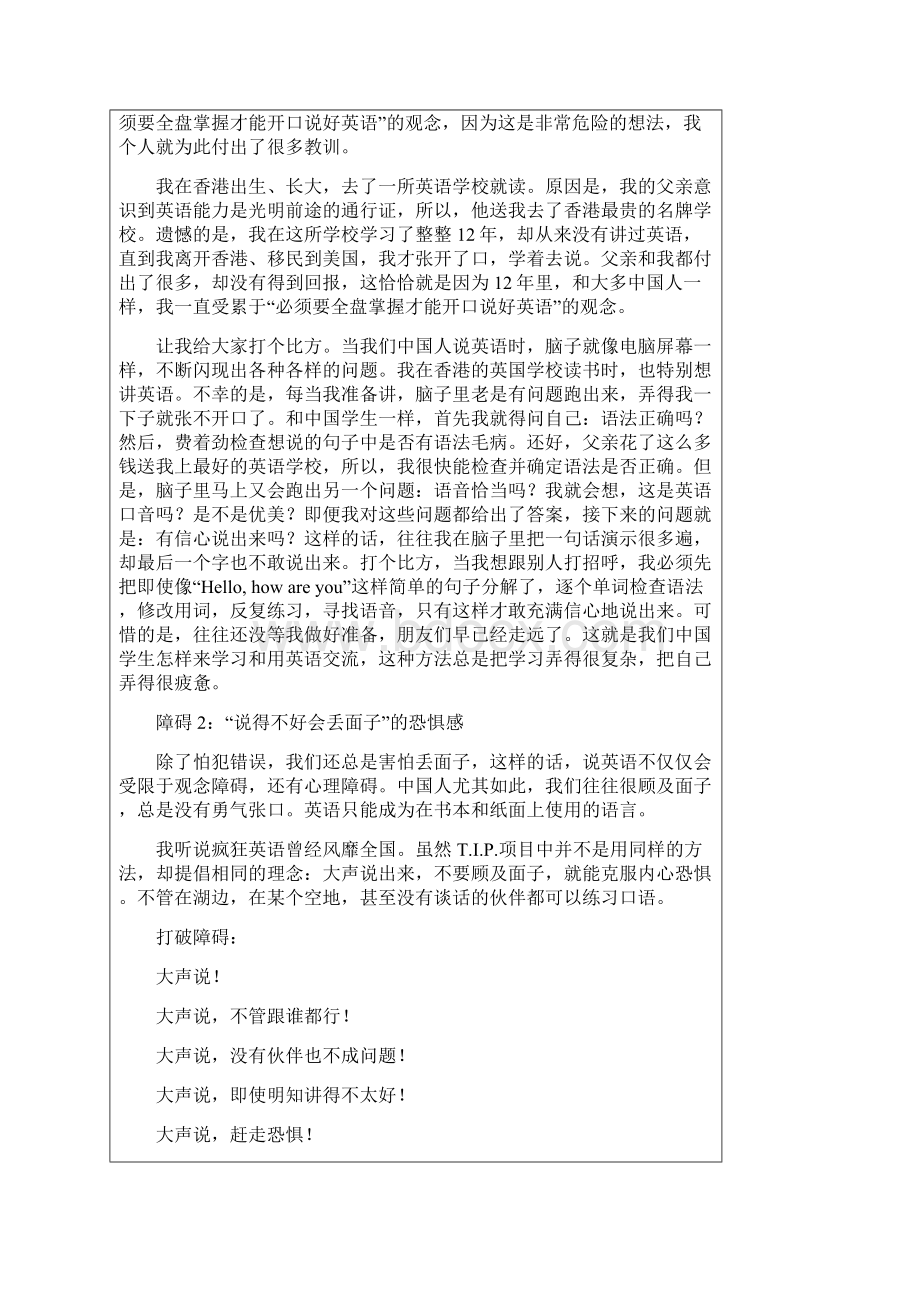 英语口语学习的ABC宝典.docx_第3页