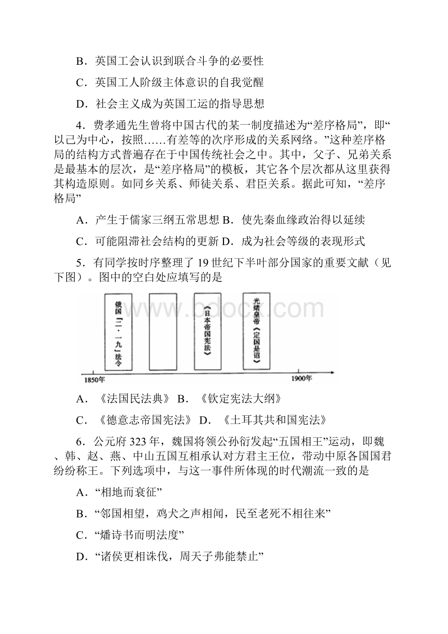 河北省定州中学届高三历史下学期周练试题七新.docx_第2页