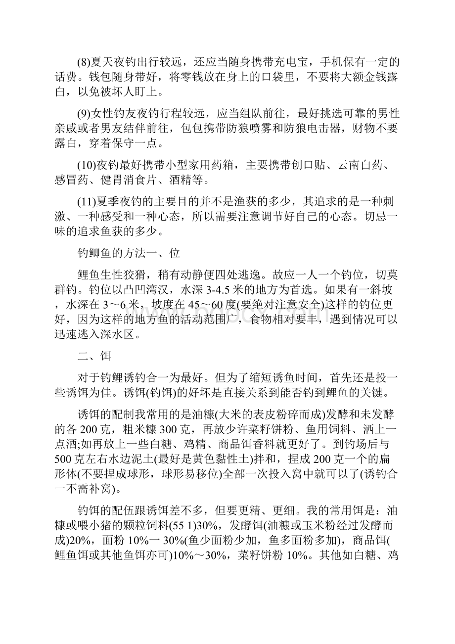 夜间如何钓鲤鱼实用经验拿走不谢.docx_第3页