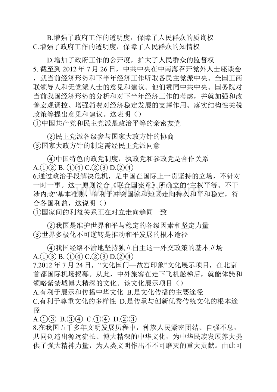 普通高等学校招生全国统一考试模拟试题文综二.docx_第2页