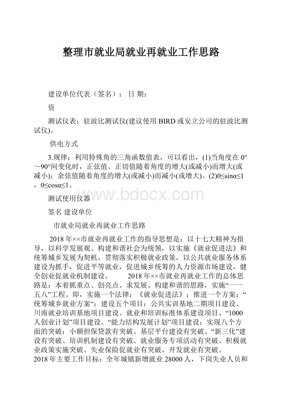 整理市就业局就业再就业工作思路.docx_第1页