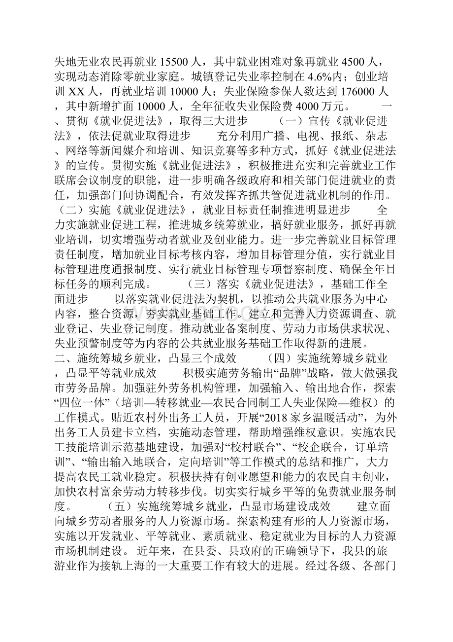 整理市就业局就业再就业工作思路.docx_第2页