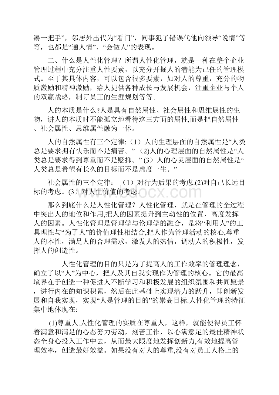 制度化管理与人性化管理整理精品范本.docx_第3页