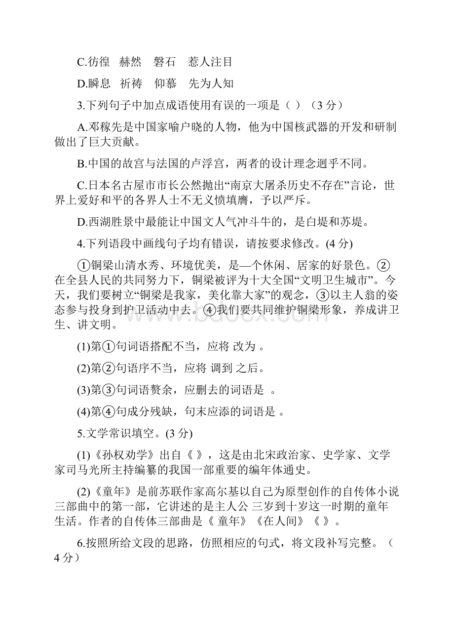 春期七下语文半期试题含答案.docx_第2页