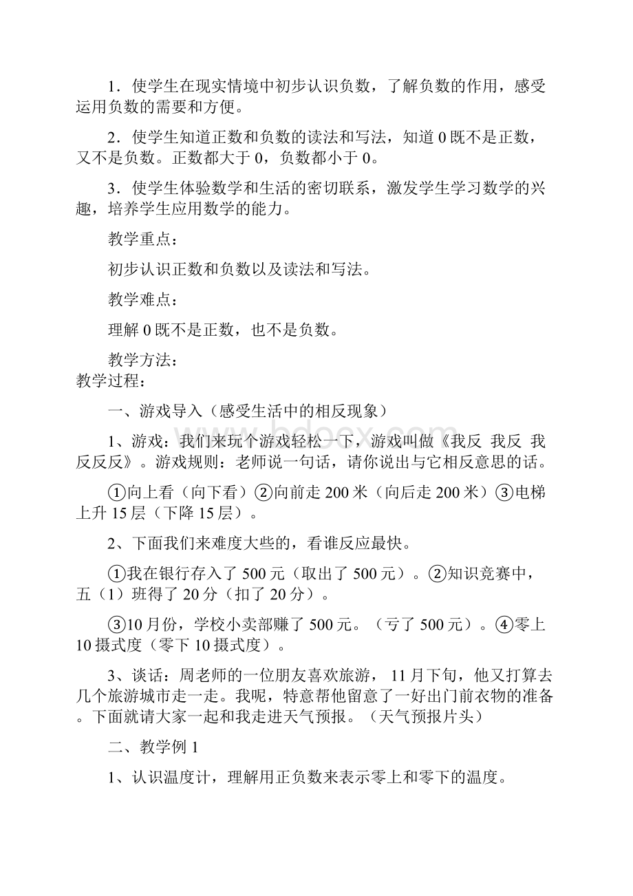 人教版六年级数学下册全册教案及课堂练习题.docx_第2页