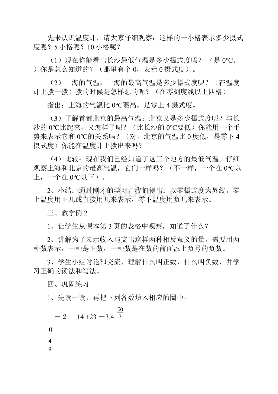 人教版六年级数学下册全册教案及课堂练习题.docx_第3页