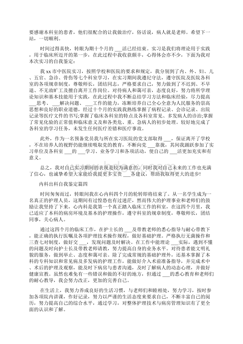 内科出科自我鉴定内科实习生出科自我鉴定.docx_第2页