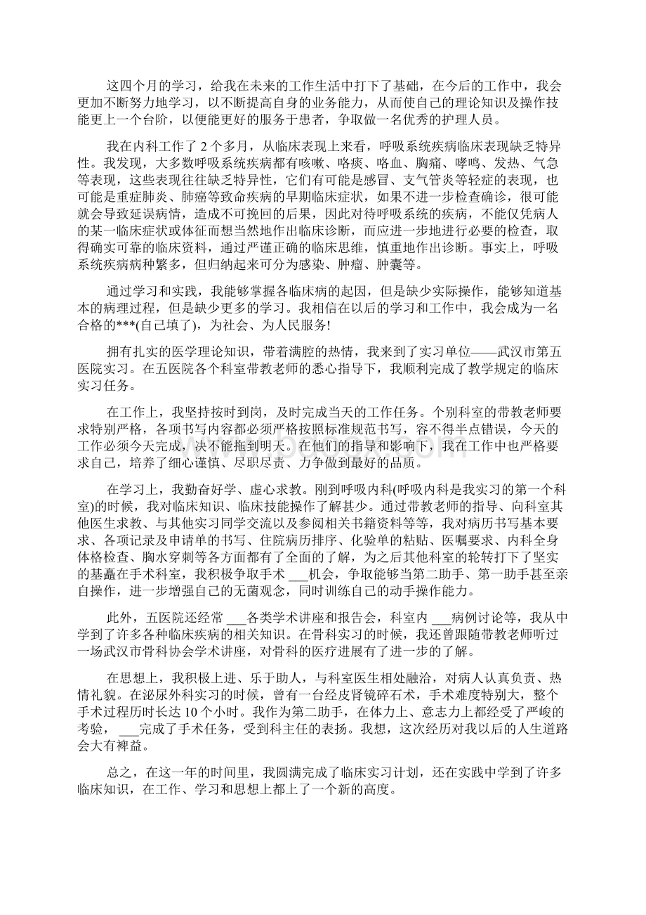 内科出科自我鉴定内科实习生出科自我鉴定.docx_第3页