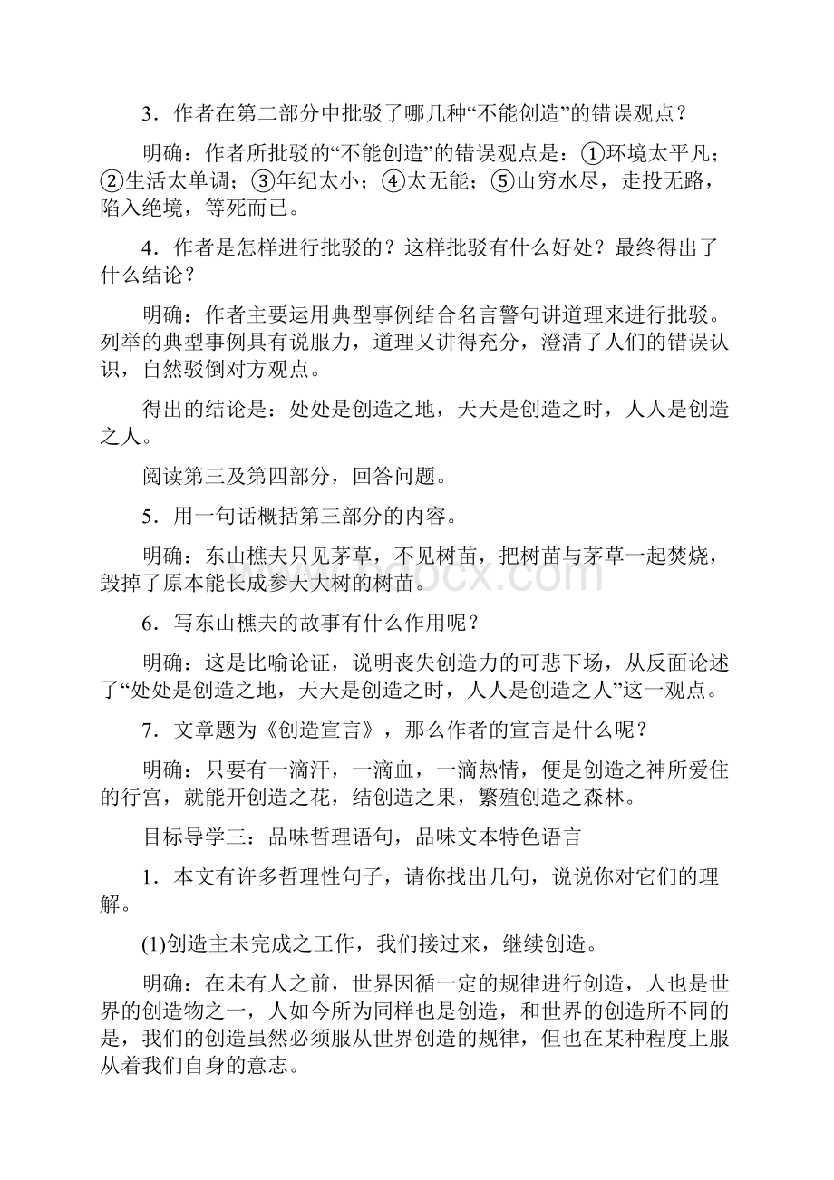 九年级上册语文教案 三顾茅庐.docx_第3页