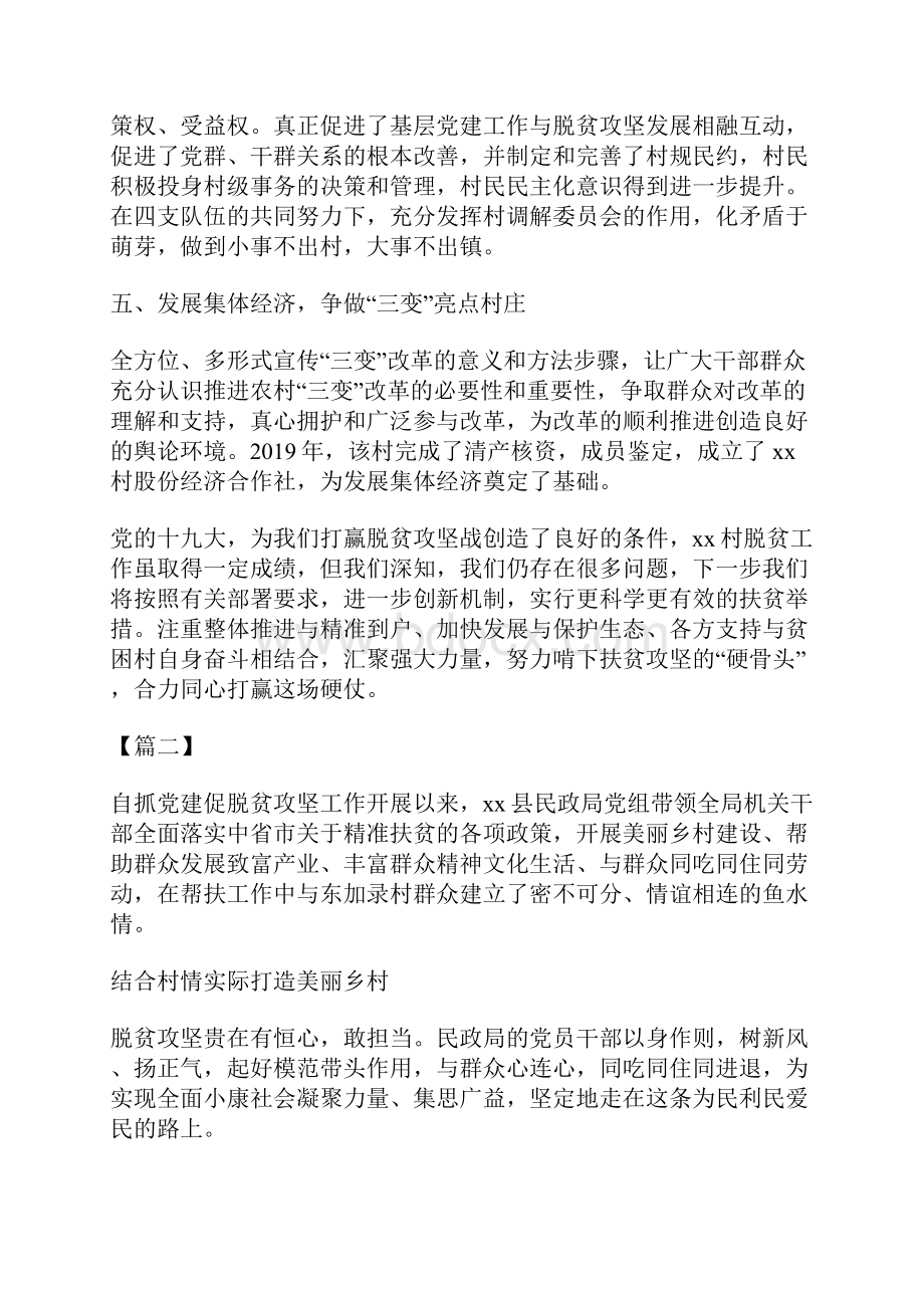 抓党建促脱贫事迹材料5篇.docx_第3页