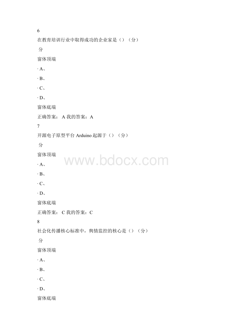 创业创新执行力满分答案.docx_第3页