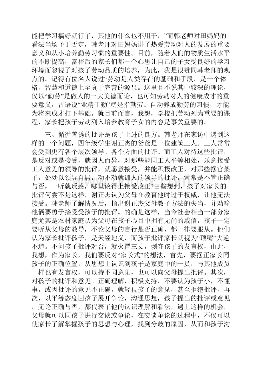 小学教师家访记录.docx_第3页