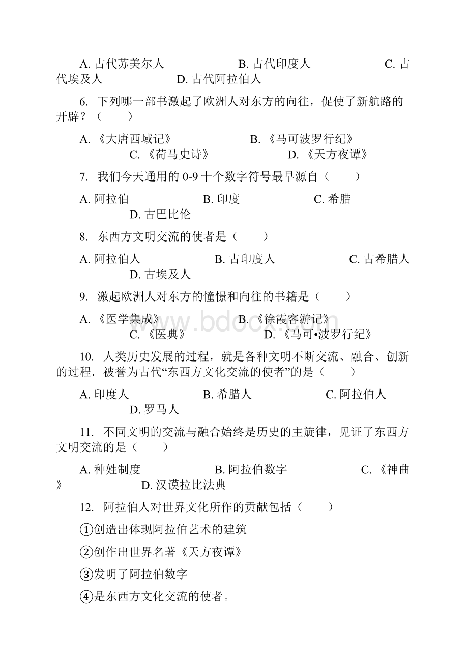 东西方文化交流的使者 习题含答案.docx_第2页