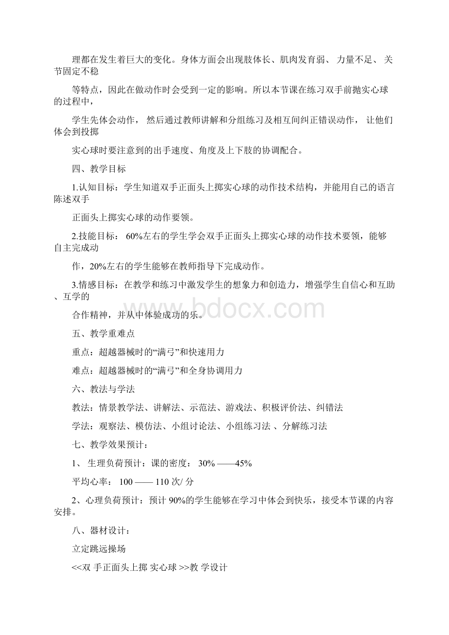 中学优质课双手正面头上掷实心球教案课件doc.docx_第2页