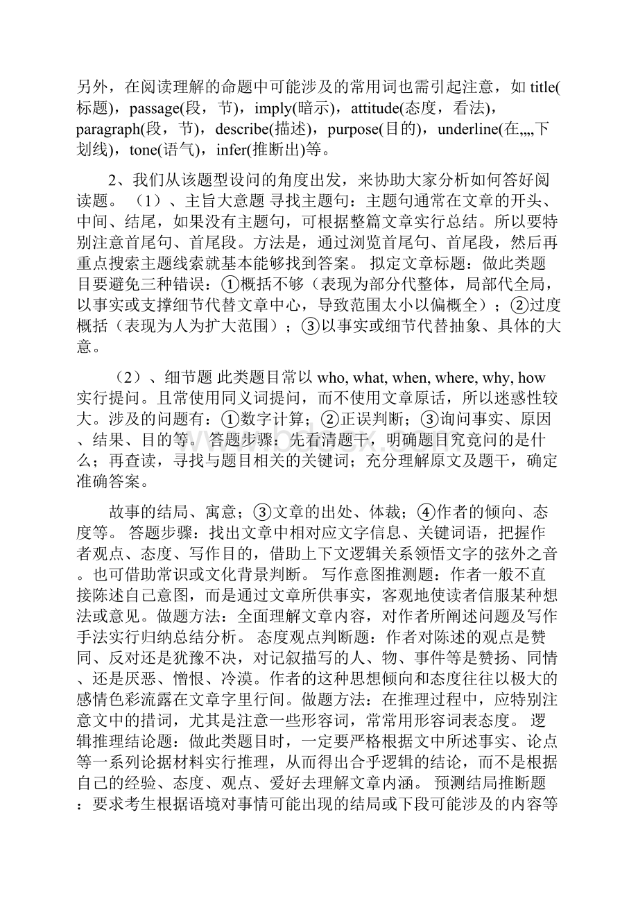 高考英语总复习指导.docx_第2页