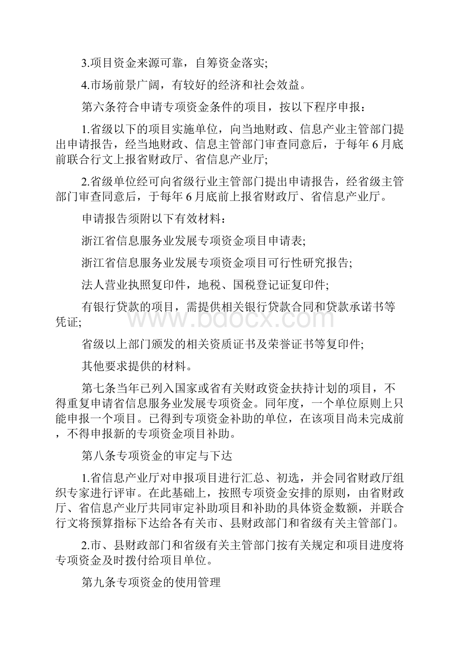 产业项目实施承诺书.docx_第3页