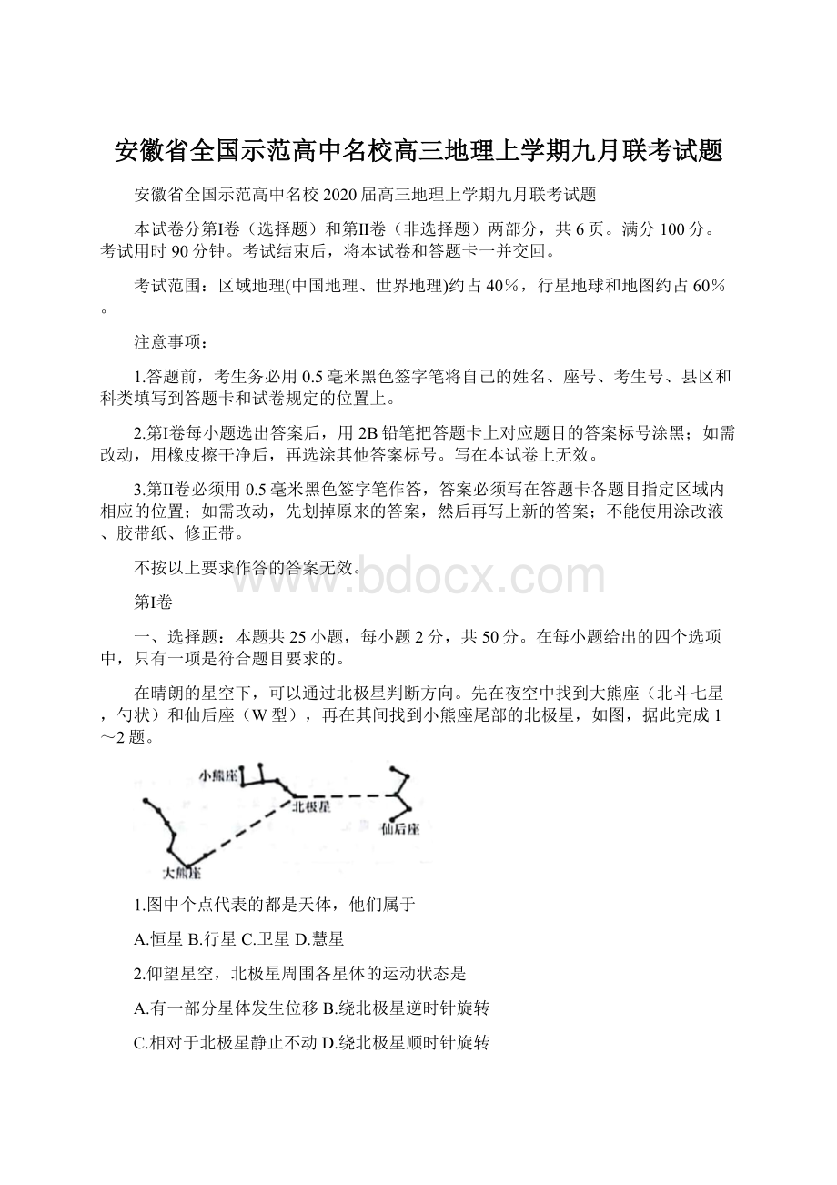 安徽省全国示范高中名校高三地理上学期九月联考试题.docx_第1页