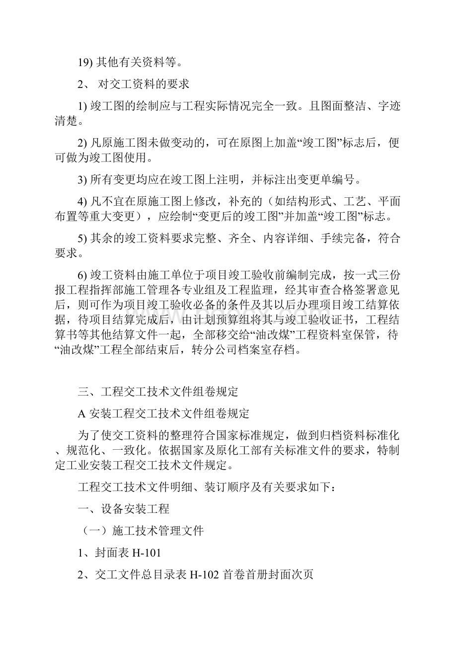 工程交工验收管理办法.docx_第3页