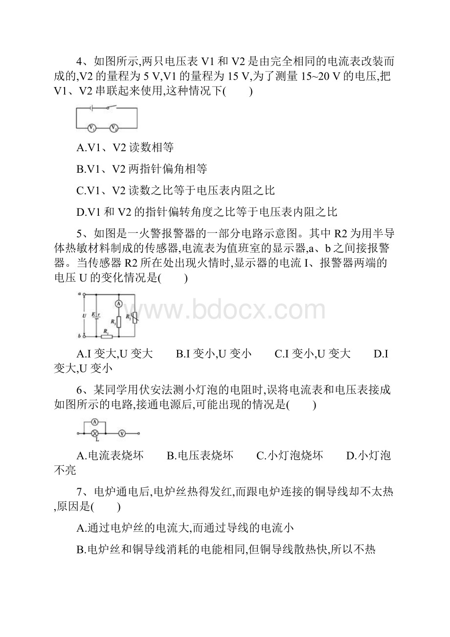 高三物理恒定电流练习题含详解答案.docx_第2页