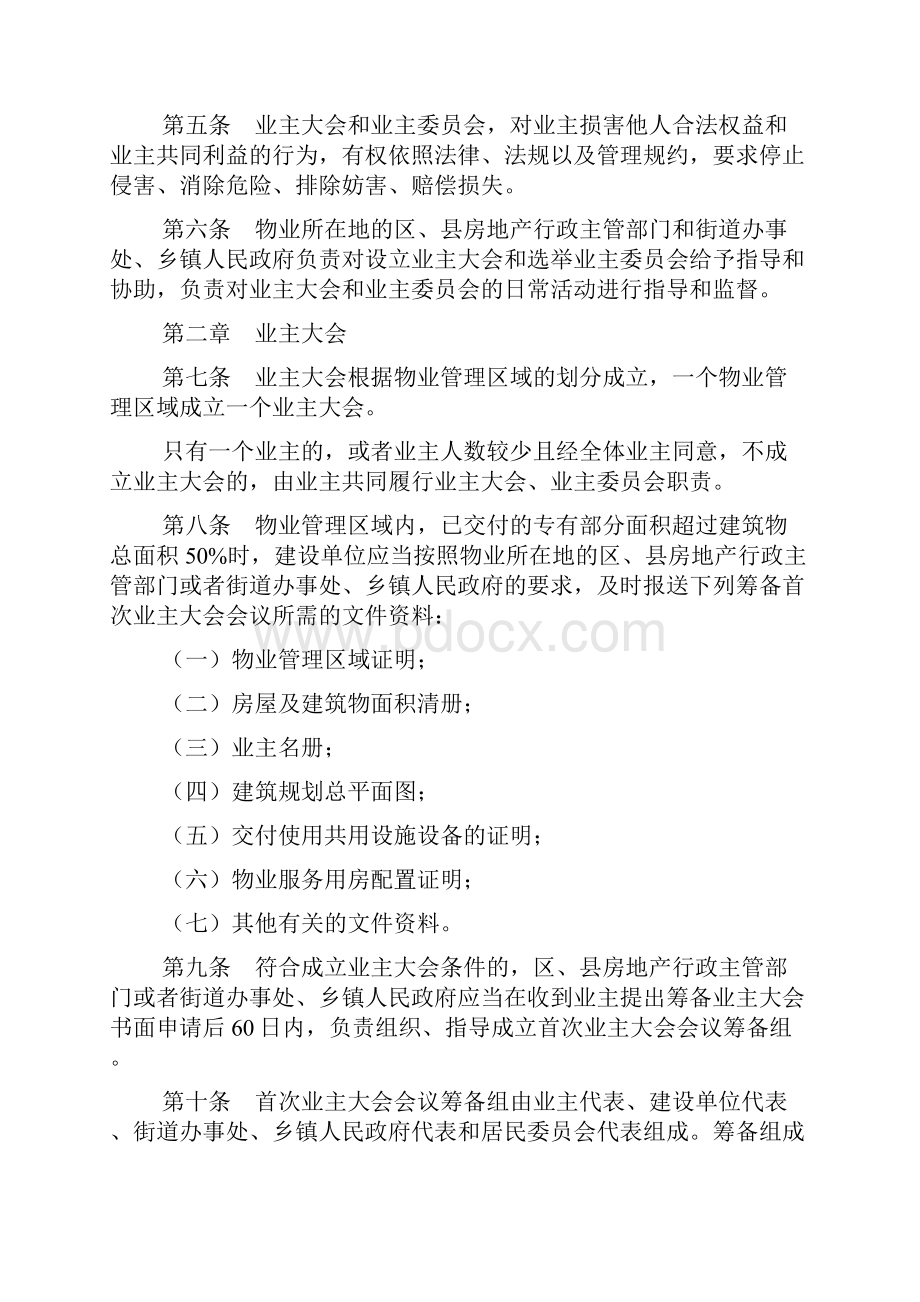 业主大会和业主委员会指导规则.docx_第2页