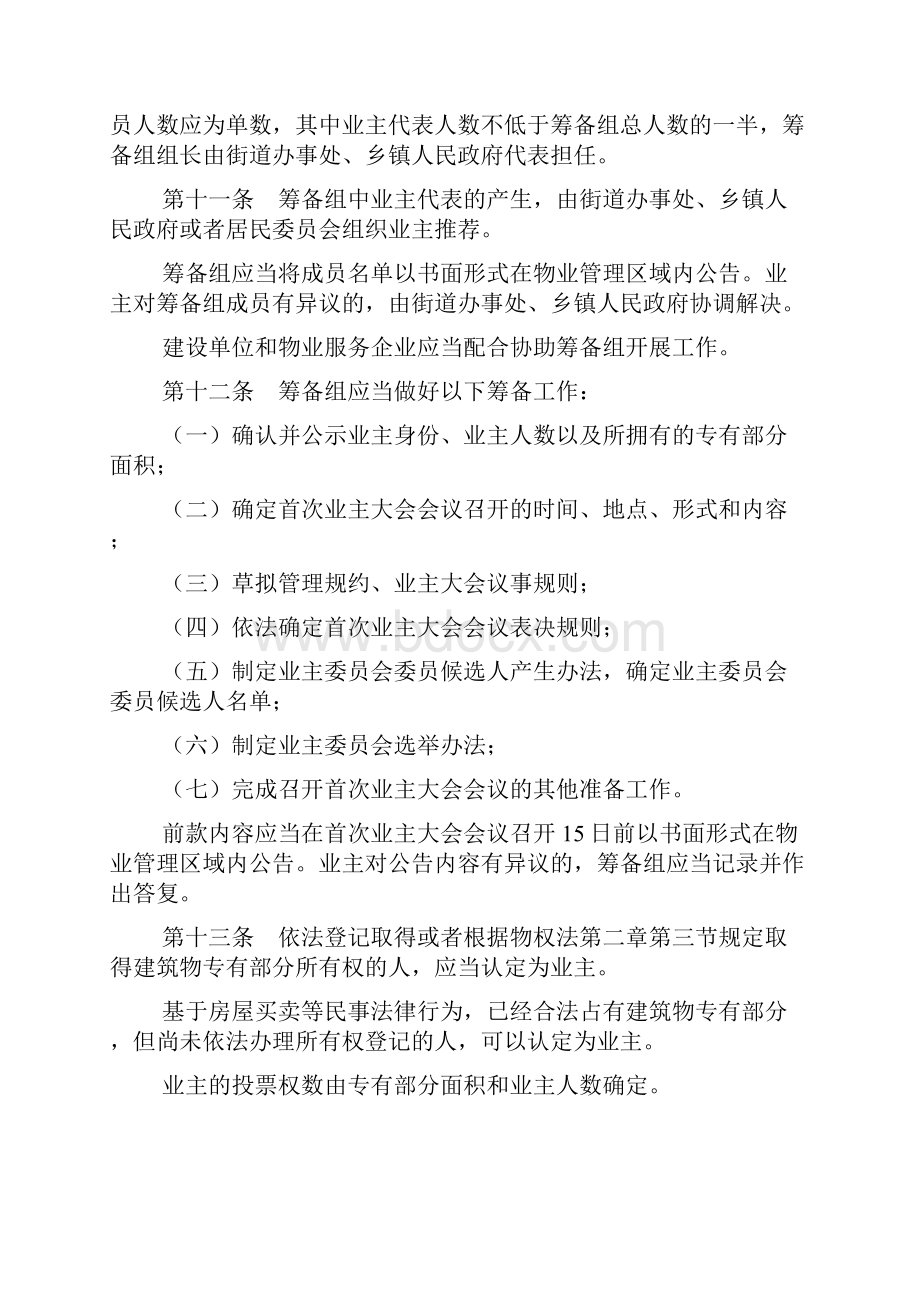 业主大会和业主委员会指导规则.docx_第3页