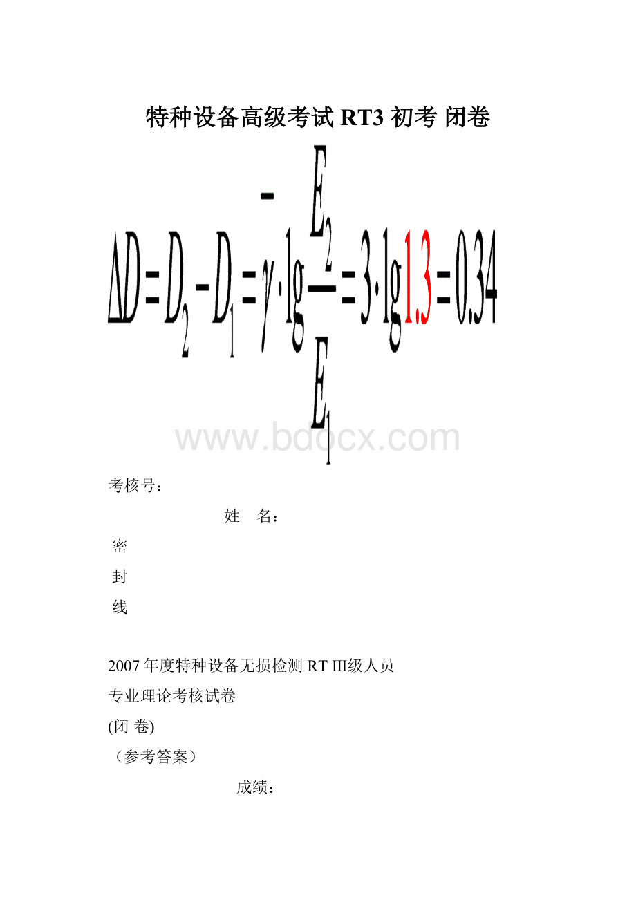 特种设备高级考试RT3 初考 闭卷.docx