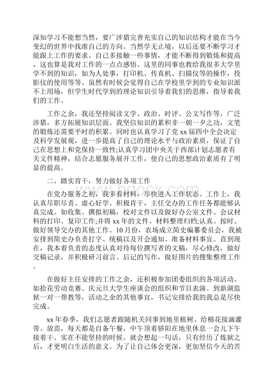 农场志愿者个人工作总结多篇范文.docx_第2页