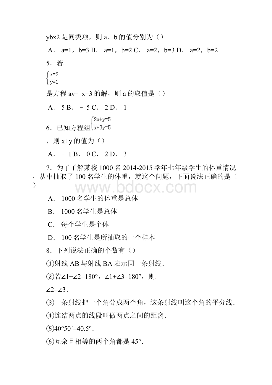 学年七年级数学上学期期末复习试题 沪科版doc.docx_第2页