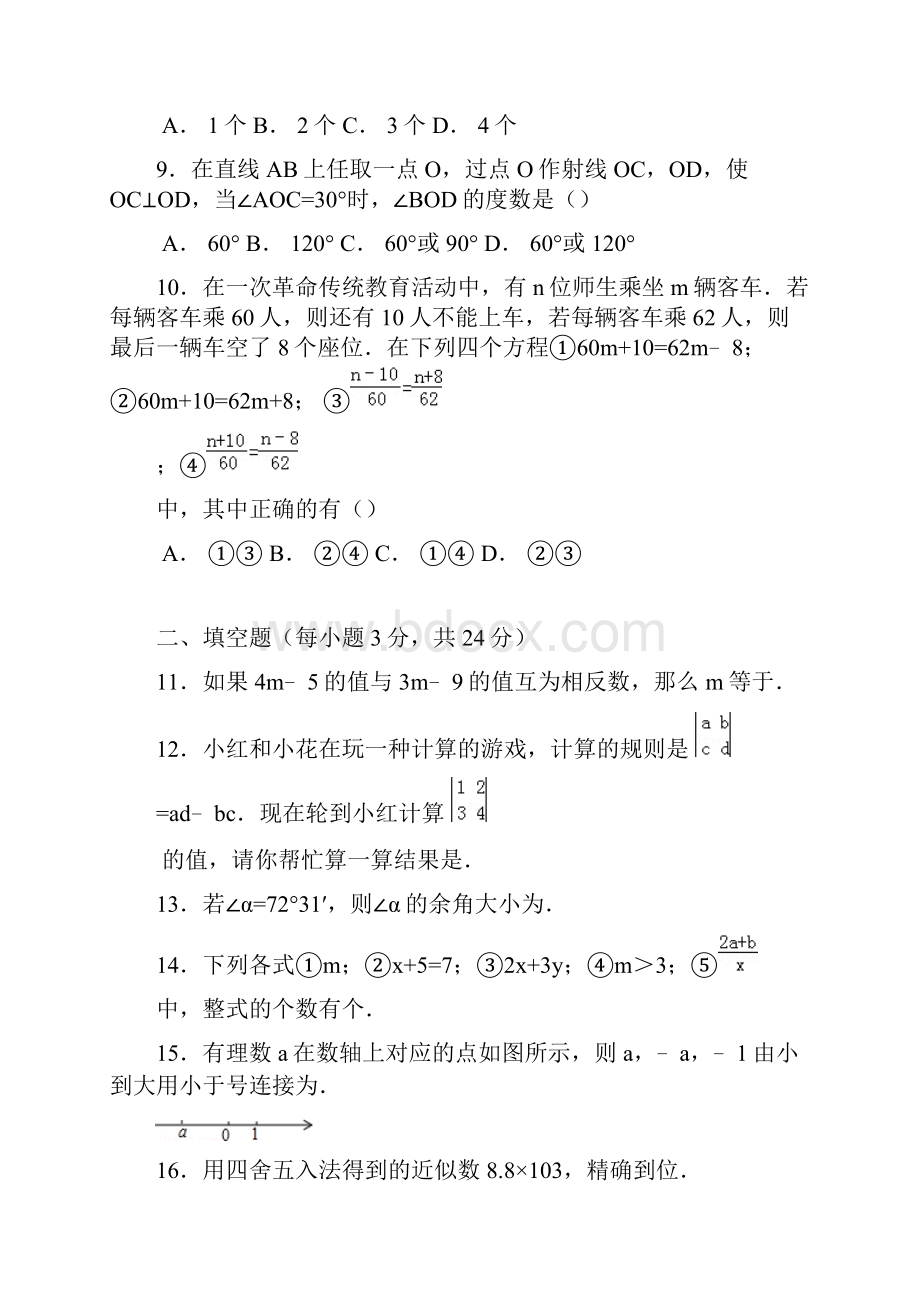 学年七年级数学上学期期末复习试题 沪科版doc.docx_第3页