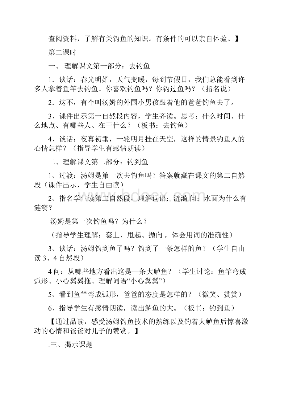 你必须把这条鱼放掉.docx_第3页