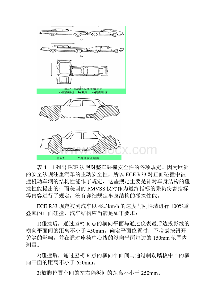 第四章汽车技术法规诠释.docx_第2页