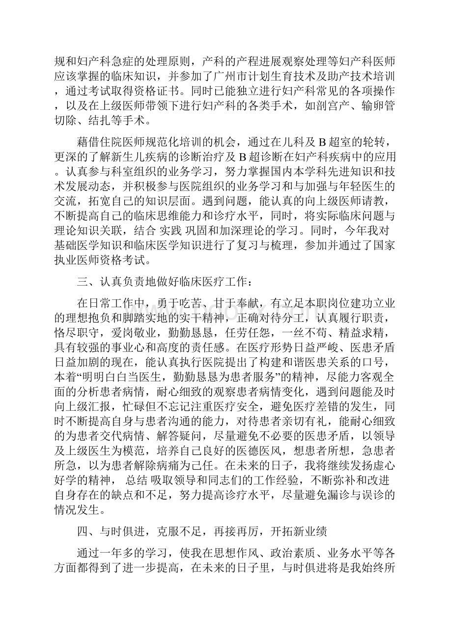 妇产科医生个人工作总结报告.docx_第2页