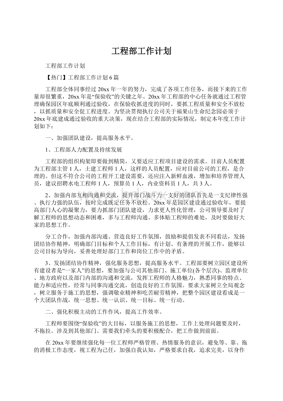 工程部工作计划.docx_第1页