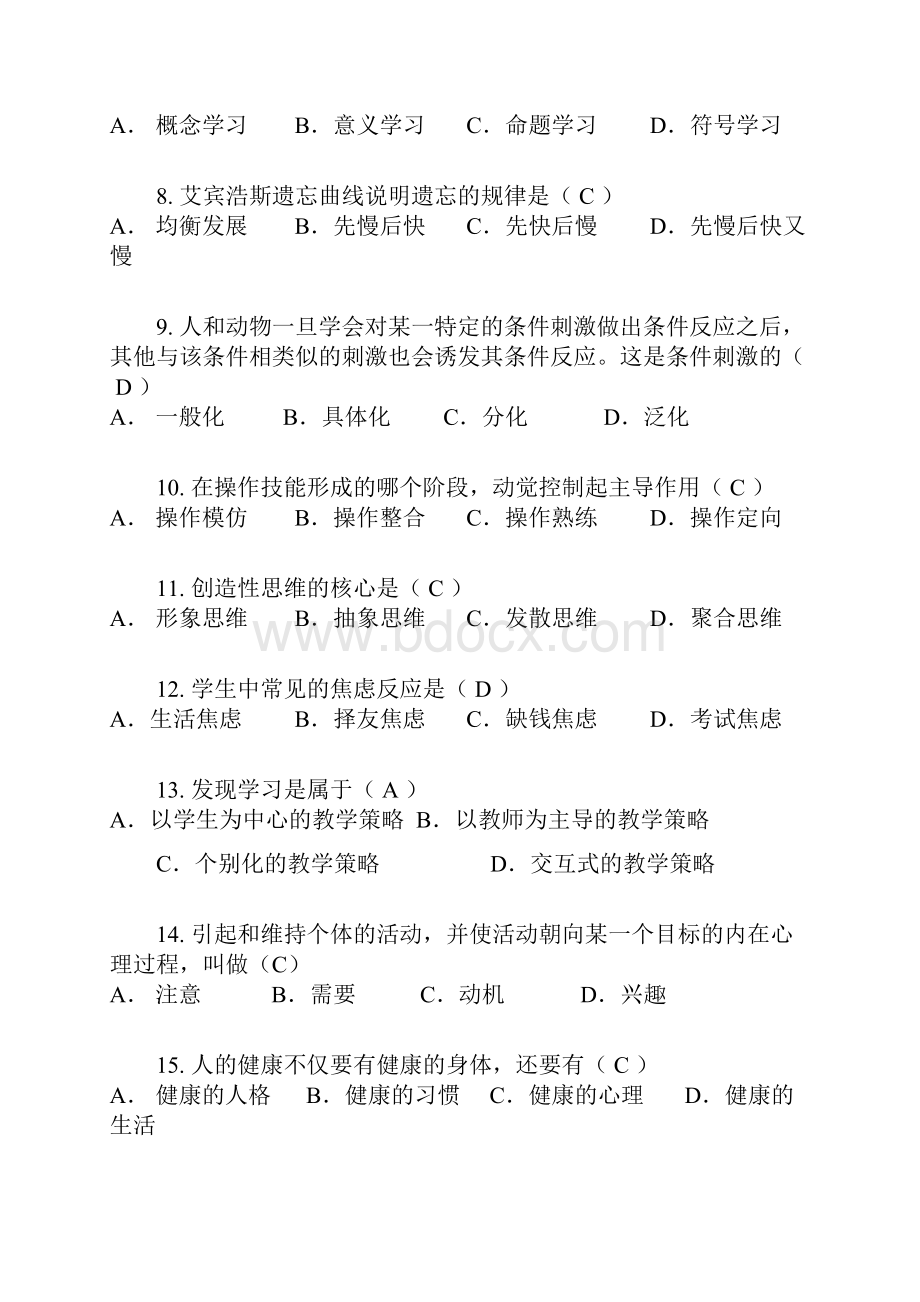 成都教师公招考试试题.docx_第2页