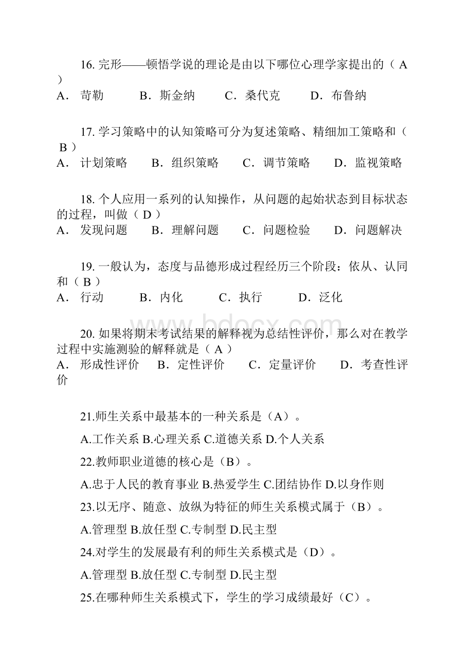 成都教师公招考试试题.docx_第3页