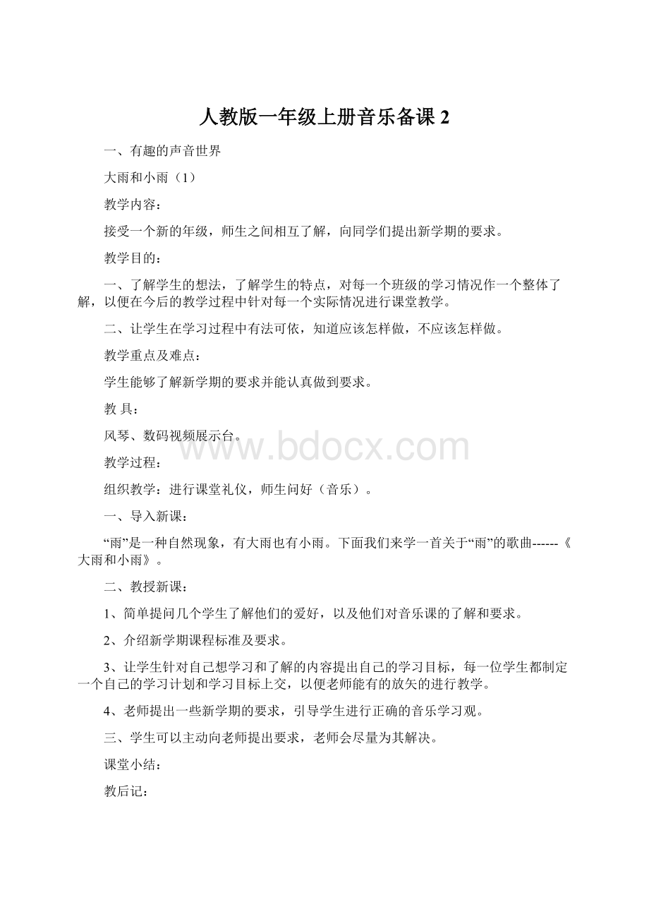 人教版一年级上册音乐备课 2.docx