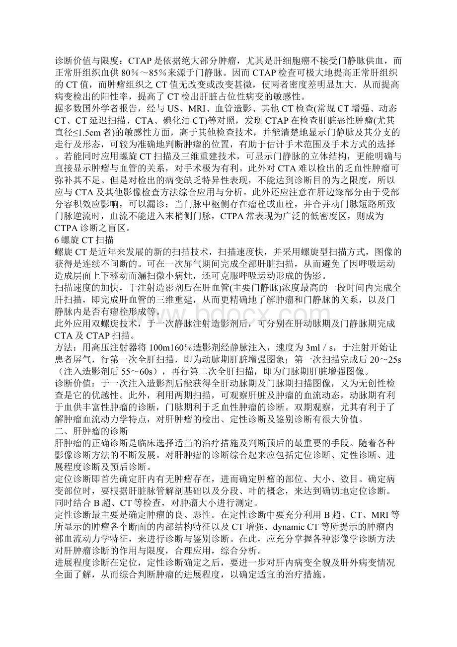 肝脏疾病的CT诊断.docx_第2页