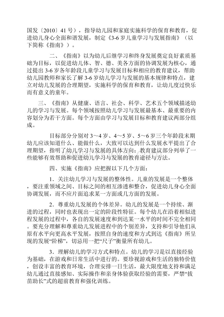 36岁儿童学习与发展指南.docx_第2页