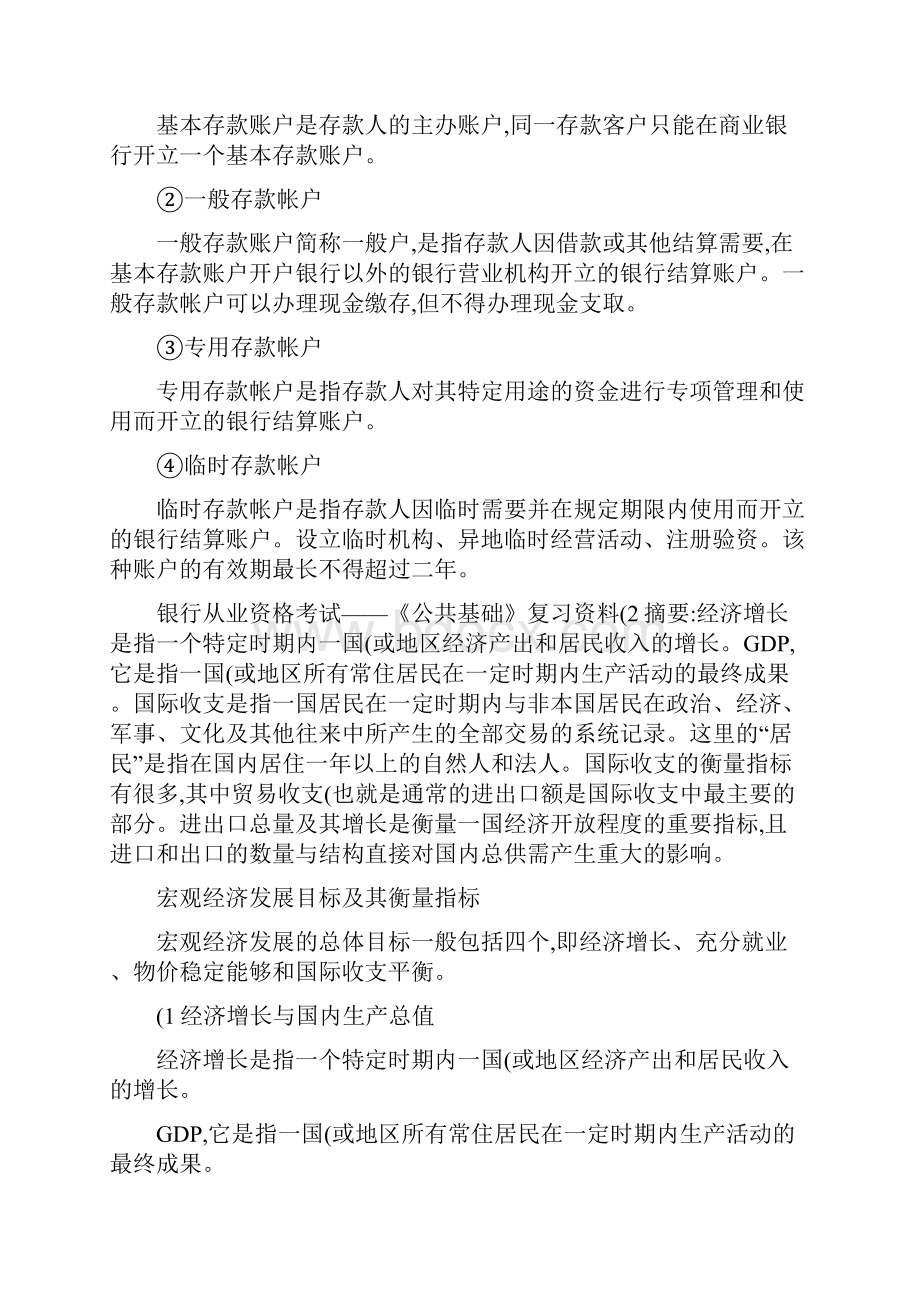 银行从业资格考试公共基础复习资料1汇总.docx_第2页